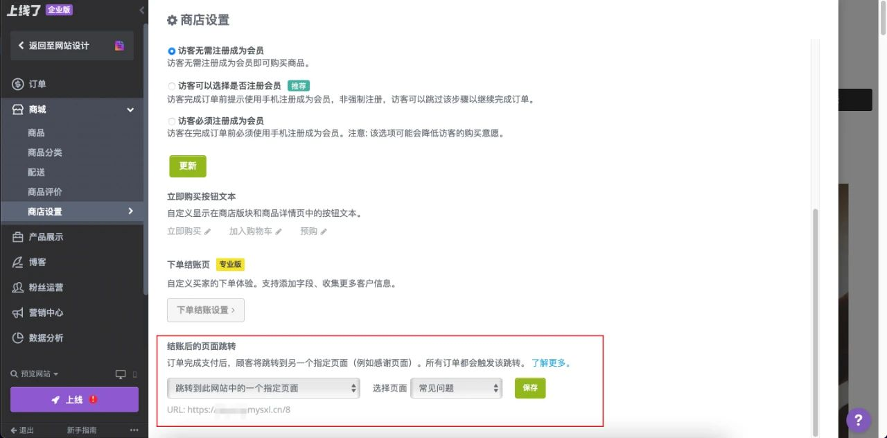 自定义付款后「页面跳转」 自定义付款后「页面跳转」